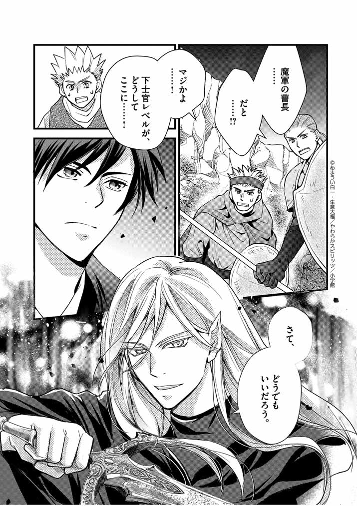 Mahougakuen demo Aisareru 強すぎて勇者パーティーを卒業した最強剣士、魔法学園でも愛される 第13話 - Page 25