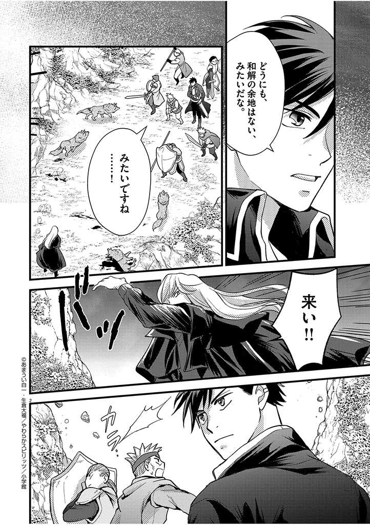 Mahougakuen demo Aisareru 強すぎて勇者パーティーを卒業した最強剣士、魔法学園でも愛される 第14話 - Page 2