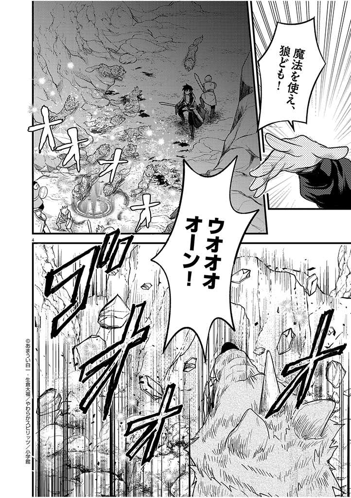 Mahougakuen demo Aisareru 強すぎて勇者パーティーを卒業した最強剣士、魔法学園でも愛される 第14話 - Page 4
