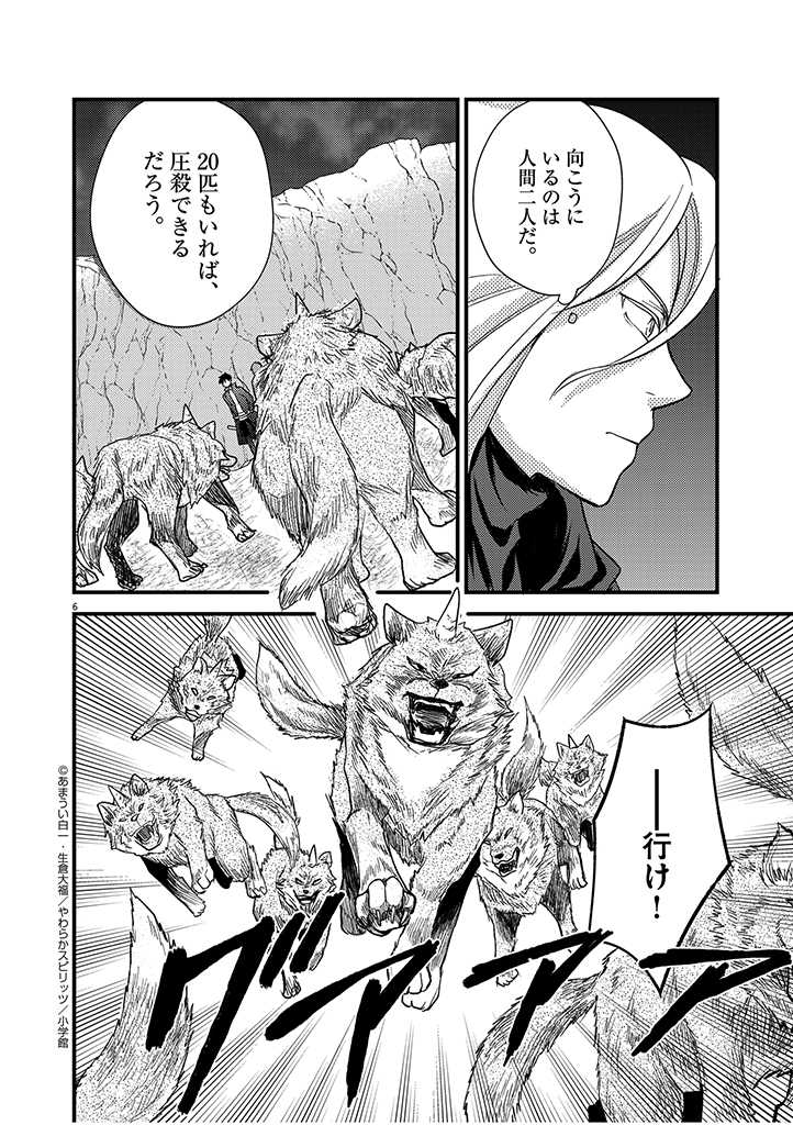 Mahougakuen demo Aisareru 強すぎて勇者パーティーを卒業した最強剣士、魔法学園でも愛される 第14話 - Page 6