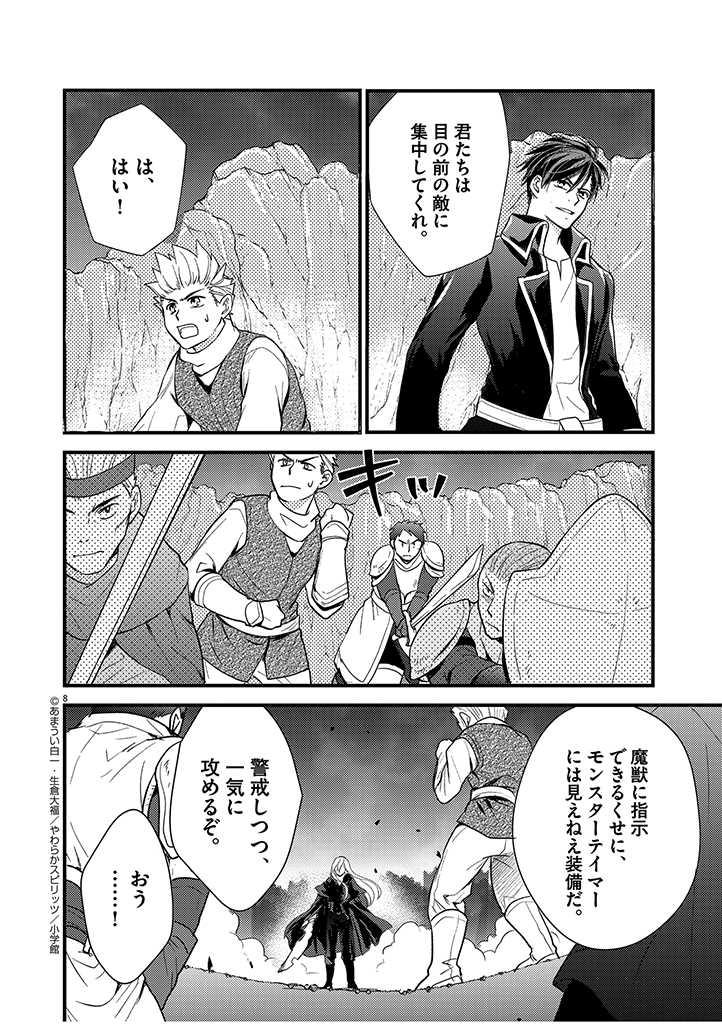 Mahougakuen demo Aisareru 強すぎて勇者パーティーを卒業した最強剣士、魔法学園でも愛される 第14話 - Page 8
