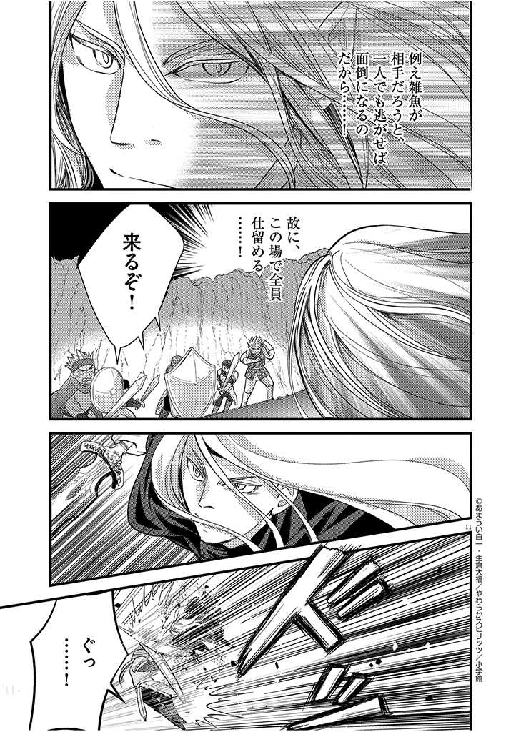 Mahougakuen demo Aisareru 強すぎて勇者パーティーを卒業した最強剣士、魔法学園でも愛される 第14話 - Page 11