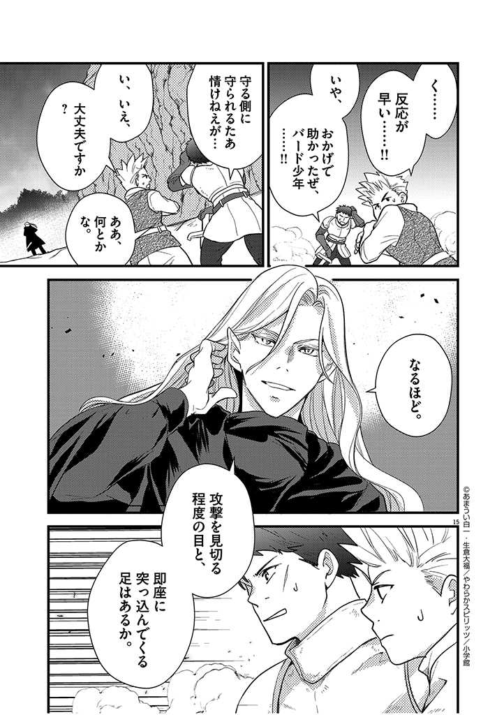 Mahougakuen demo Aisareru 強すぎて勇者パーティーを卒業した最強剣士、魔法学園でも愛される 第14話 - Page 15