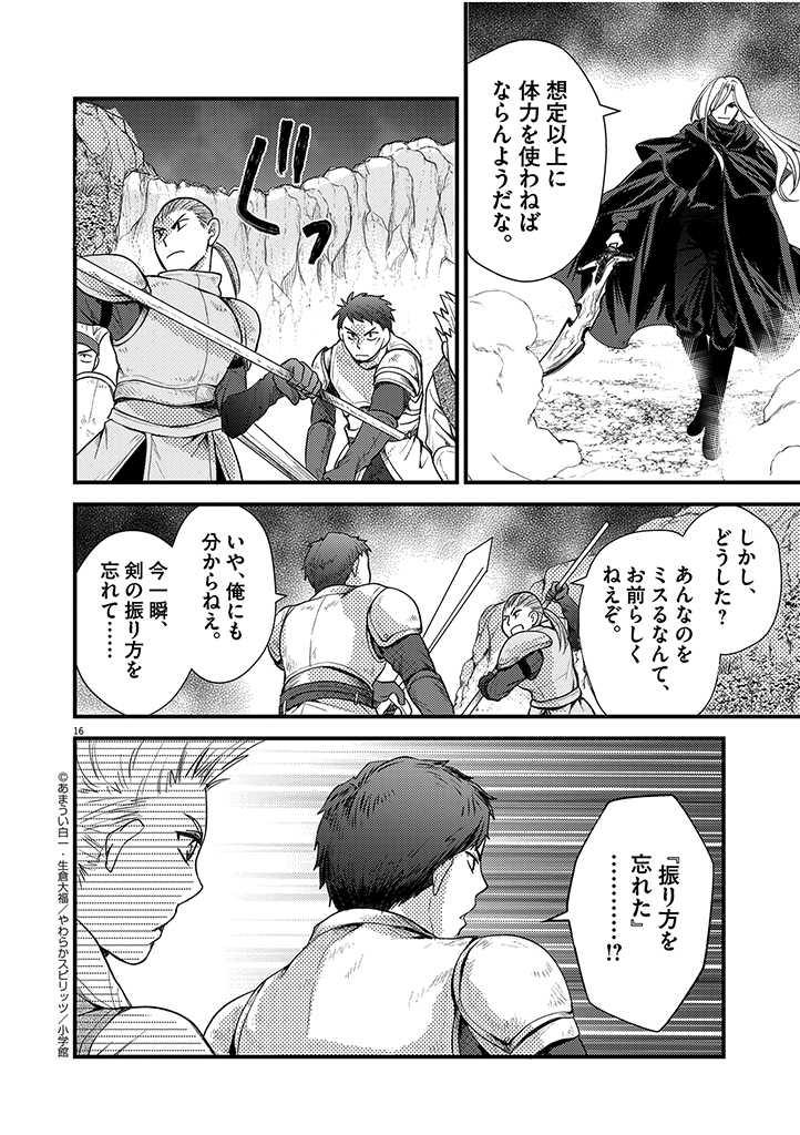 Mahougakuen demo Aisareru 強すぎて勇者パーティーを卒業した最強剣士、魔法学園でも愛される 第14話 - Page 16