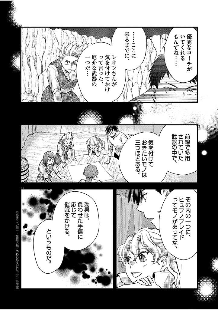 Mahougakuen demo Aisareru 強すぎて勇者パーティーを卒業した最強剣士、魔法学園でも愛される 第14話 - Page 18