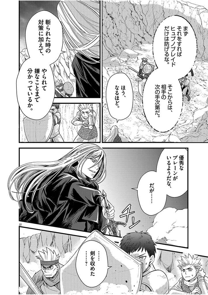 Mahougakuen demo Aisareru 強すぎて勇者パーティーを卒業した最強剣士、魔法学園でも愛される 第14話 - Page 22