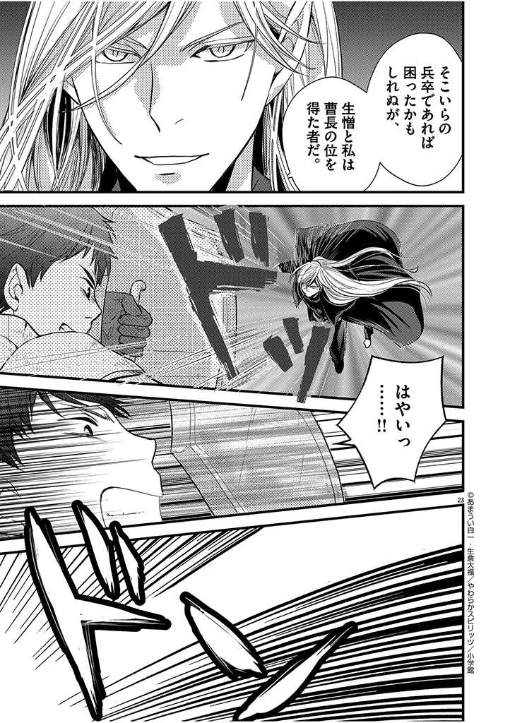 Mahougakuen demo Aisareru 強すぎて勇者パーティーを卒業した最強剣士、魔法学園でも愛される 第14話 - Page 23