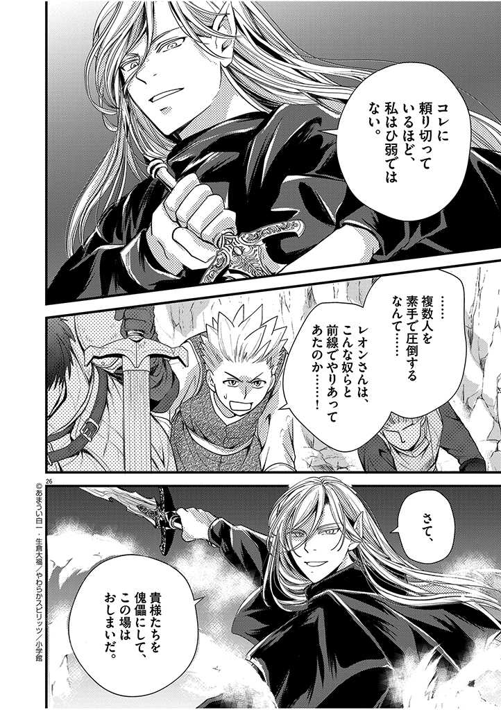 Mahougakuen demo Aisareru 強すぎて勇者パーティーを卒業した最強剣士、魔法学園でも愛される 第14話 - Page 26