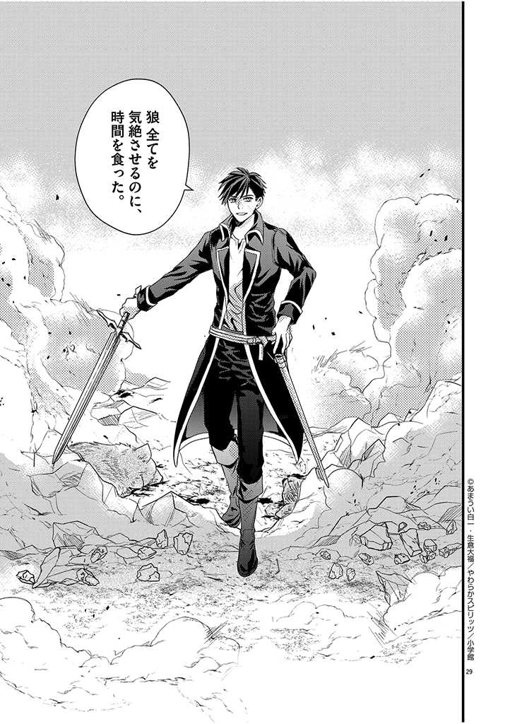 Mahougakuen demo Aisareru 強すぎて勇者パーティーを卒業した最強剣士、魔法学園でも愛される 第14話 - Page 29
