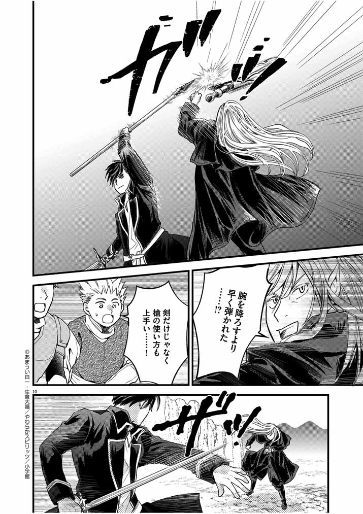 Mahougakuen demo Aisareru 強すぎて勇者パーティーを卒業した最強剣士、魔法学園でも愛される 第15話 - Page 10
