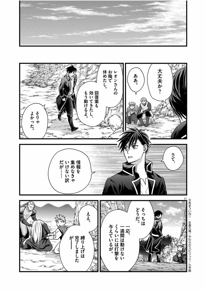 Mahougakuen demo Aisareru 強すぎて勇者パーティーを卒業した最強剣士、魔法学園でも愛される 第15話 - Page 17