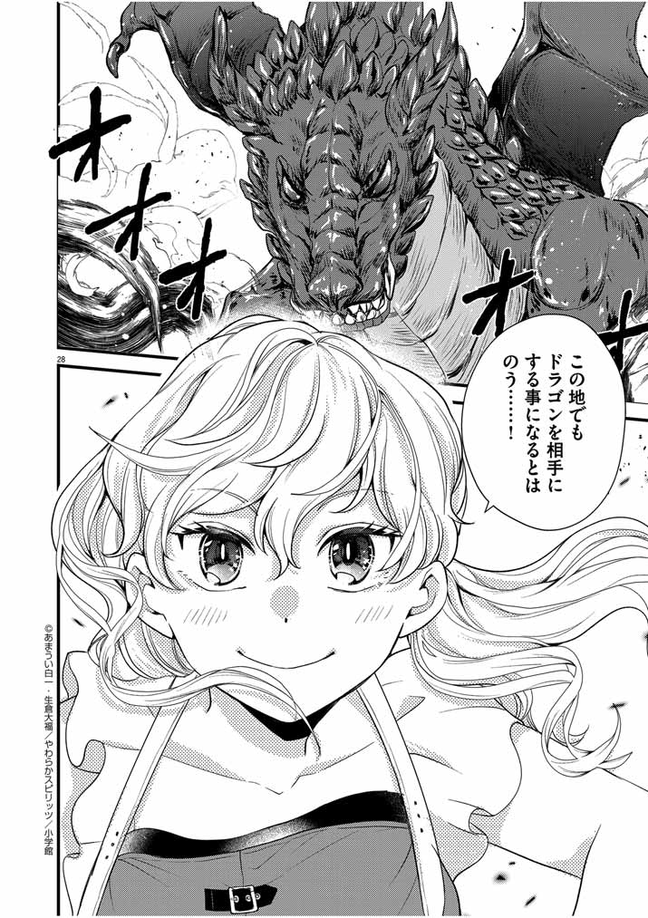 Mahougakuen demo Aisareru 強すぎて勇者パーティーを卒業した最強剣士、魔法学園でも愛される 第15話 - Page 27