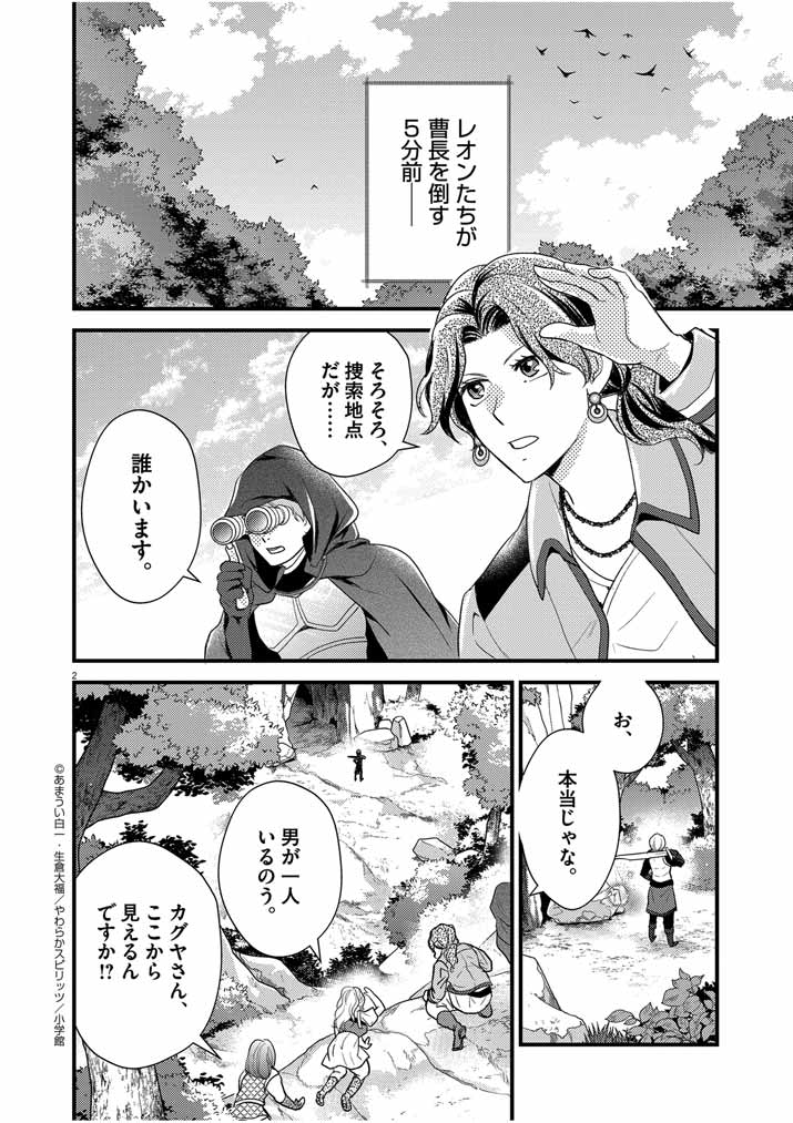 Mahougakuen demo Aisareru 強すぎて勇者パーティーを卒業した最強剣士、魔法学園でも愛される 第16話 - Page 2