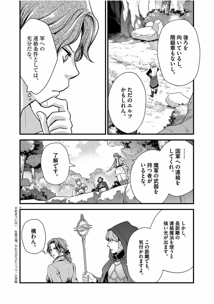 Mahougakuen demo Aisareru 強すぎて勇者パーティーを卒業した最強剣士、魔法学園でも愛される 第16話 - Page 4