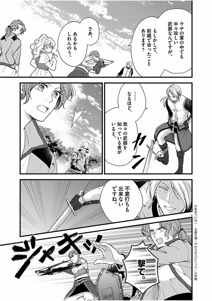 Mahougakuen demo Aisareru 強すぎて勇者パーティーを卒業した最強剣士、魔法学園でも愛される 第16話 - Page 9