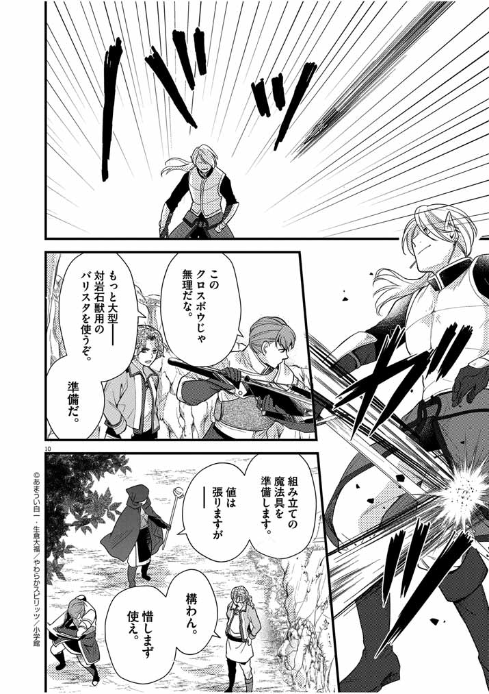 Mahougakuen demo Aisareru 強すぎて勇者パーティーを卒業した最強剣士、魔法学園でも愛される 第16話 - Page 10