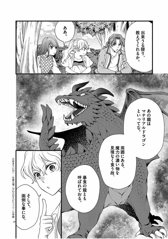 Mahougakuen demo Aisareru 強すぎて勇者パーティーを卒業した最強剣士、魔法学園でも愛される 第16話 - Page 20
