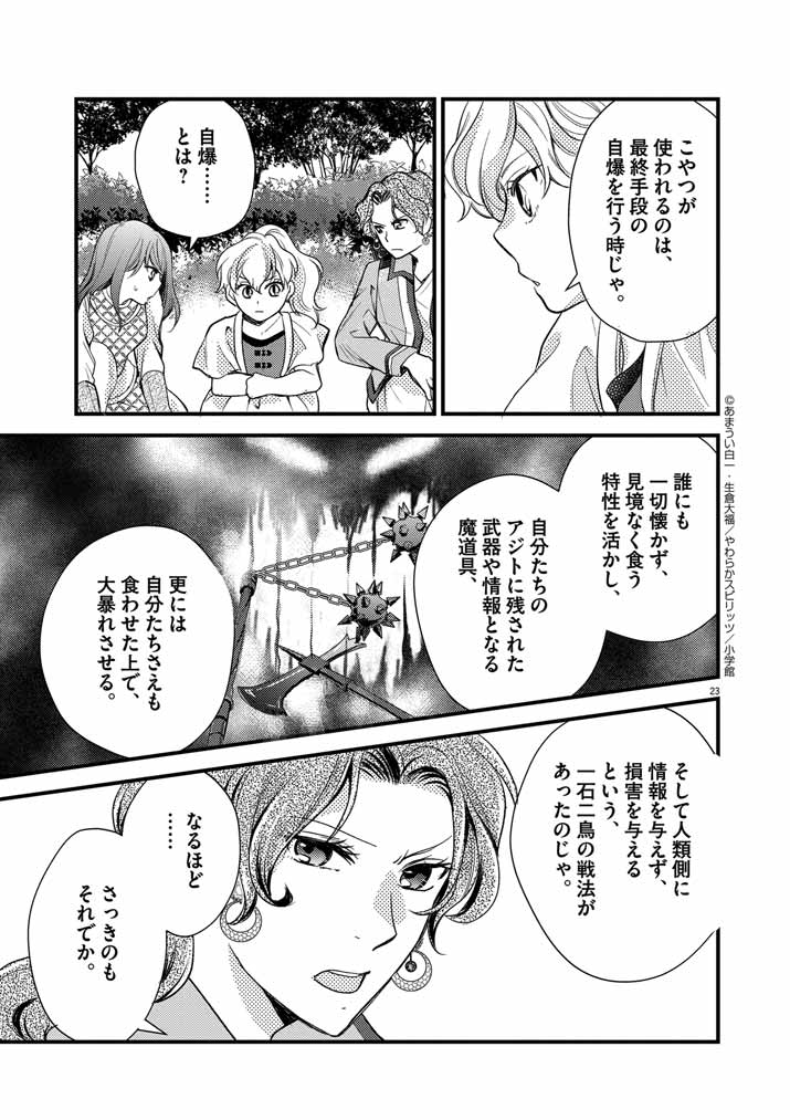 Mahougakuen demo Aisareru 強すぎて勇者パーティーを卒業した最強剣士、魔法学園でも愛される 第16話 - Page 23