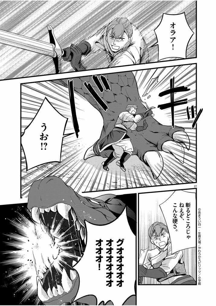Mahougakuen demo Aisareru 強すぎて勇者パーティーを卒業した最強剣士、魔法学園でも愛される 第16話 - Page 27