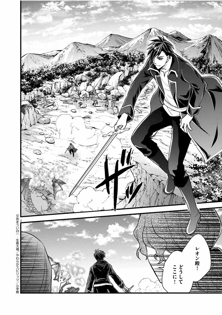 Mahougakuen demo Aisareru 強すぎて勇者パーティーを卒業した最強剣士、魔法学園でも愛される 第18話 - Page 2