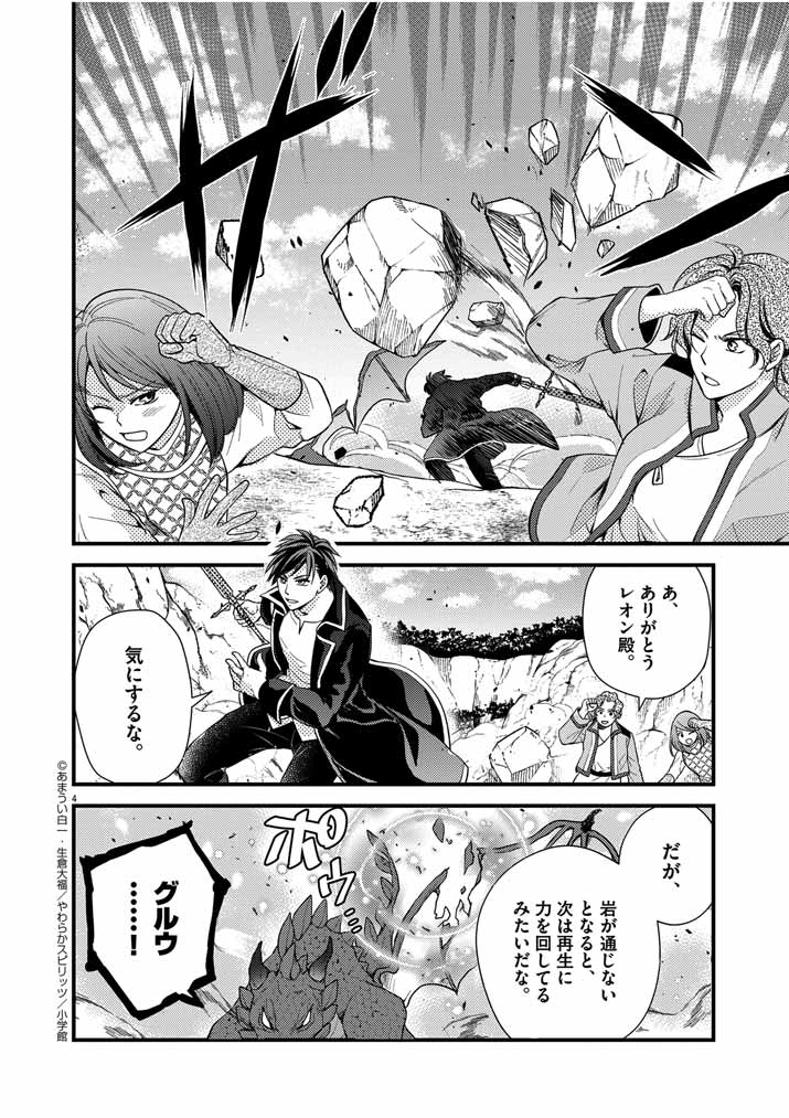 Mahougakuen demo Aisareru 強すぎて勇者パーティーを卒業した最強剣士、魔法学園でも愛される 第18話 - Page 4