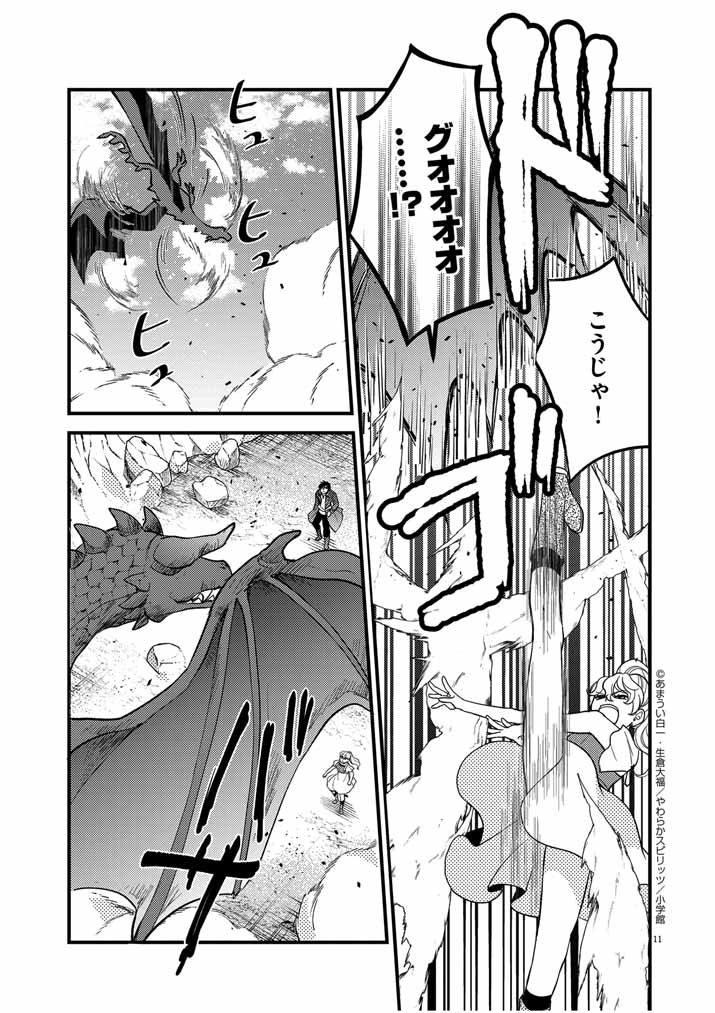 Mahougakuen demo Aisareru 強すぎて勇者パーティーを卒業した最強剣士、魔法学園でも愛される 第18話 - Page 11