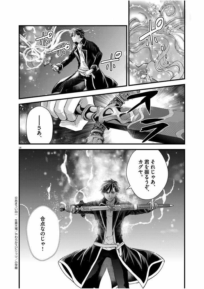 Mahougakuen demo Aisareru 強すぎて勇者パーティーを卒業した最強剣士、魔法学園でも愛される 第18話 - Page 14