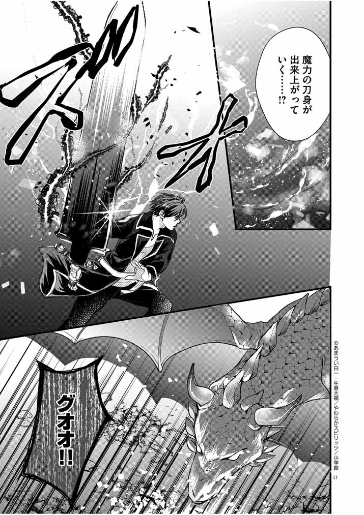 Mahougakuen demo Aisareru 強すぎて勇者パーティーを卒業した最強剣士、魔法学園でも愛される 第18話 - Page 17