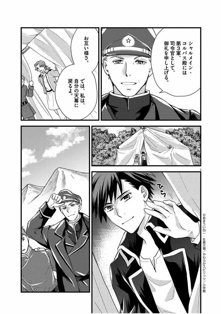 Mahougakuen demo Aisareru 強すぎて勇者パーティーを卒業した最強剣士、魔法学園でも愛される 第19話 - Page 3