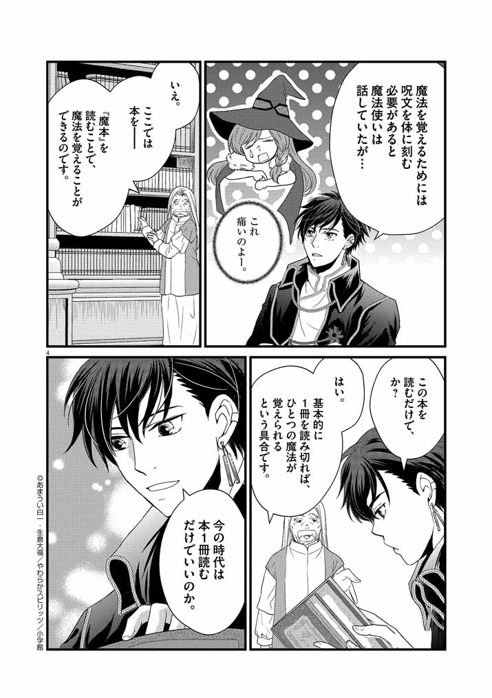 Mahougakuen demo Aisareru 強すぎて勇者パーティーを卒業した最強剣士、魔法学園でも愛される 第2話 - Page 4