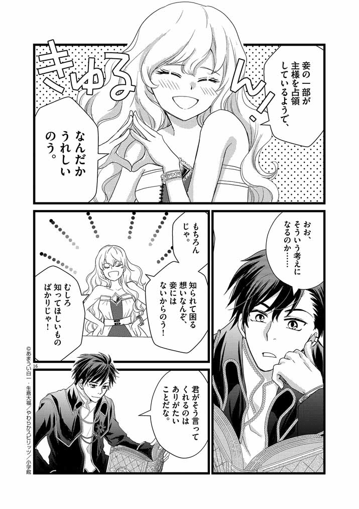 Mahougakuen demo Aisareru 強すぎて勇者パーティーを卒業した最強剣士、魔法学園でも愛される 第2話 - Page 16