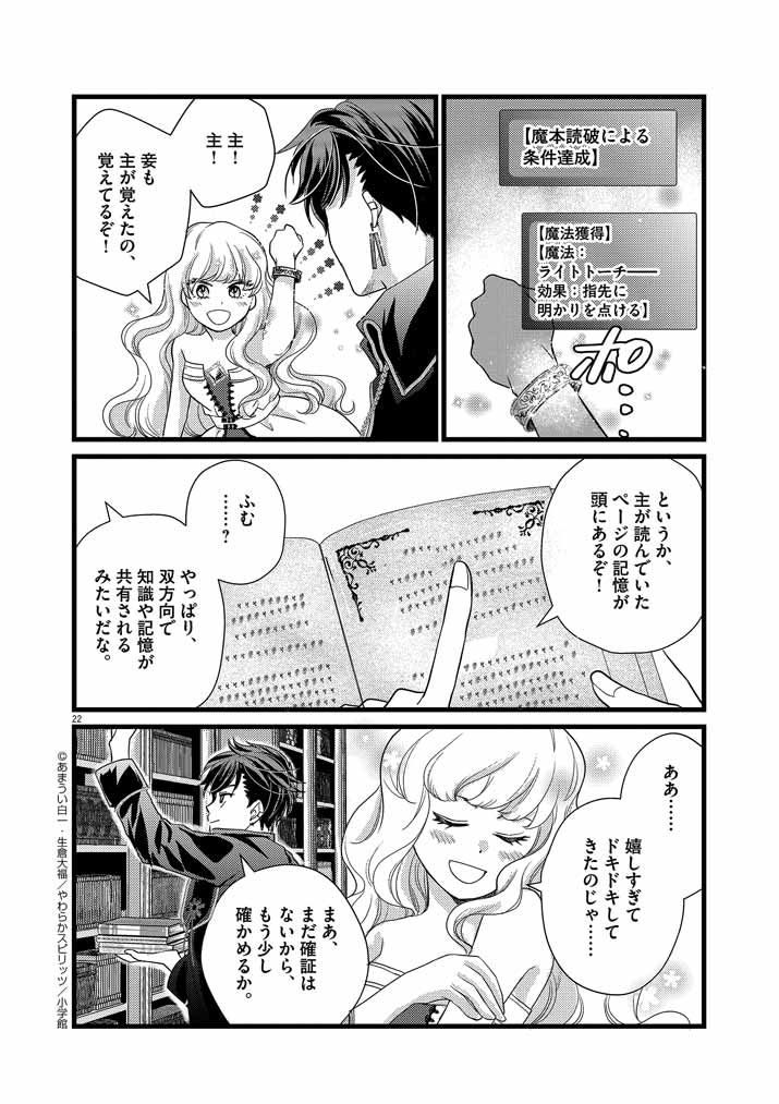 Mahougakuen demo Aisareru 強すぎて勇者パーティーを卒業した最強剣士、魔法学園でも愛される 第2話 - Page 22