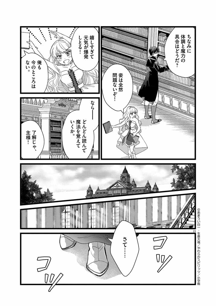 Mahougakuen demo Aisareru 強すぎて勇者パーティーを卒業した最強剣士、魔法学園でも愛される 第2話 - Page 23
