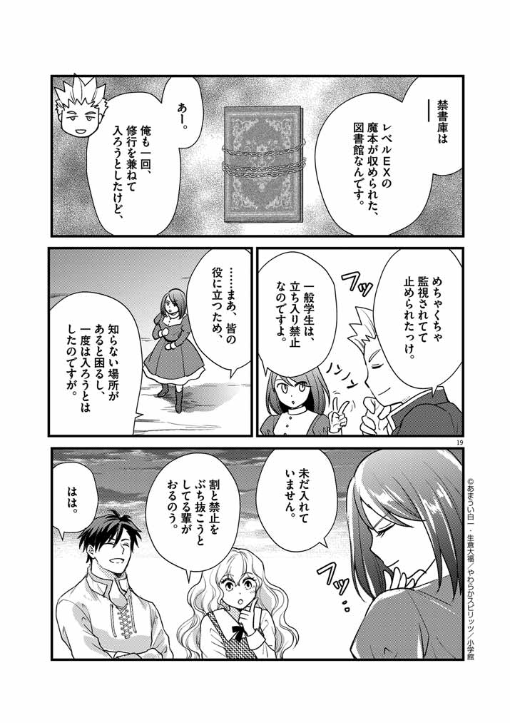 Mahougakuen demo Aisareru 強すぎて勇者パーティーを卒業した最強剣士、魔法学園でも愛される 第20話 - Page 19