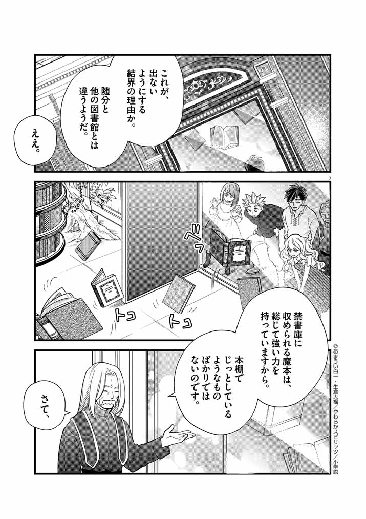 Mahougakuen demo Aisareru 強すぎて勇者パーティーを卒業した最強剣士、魔法学園でも愛される 第21話 - Page 6