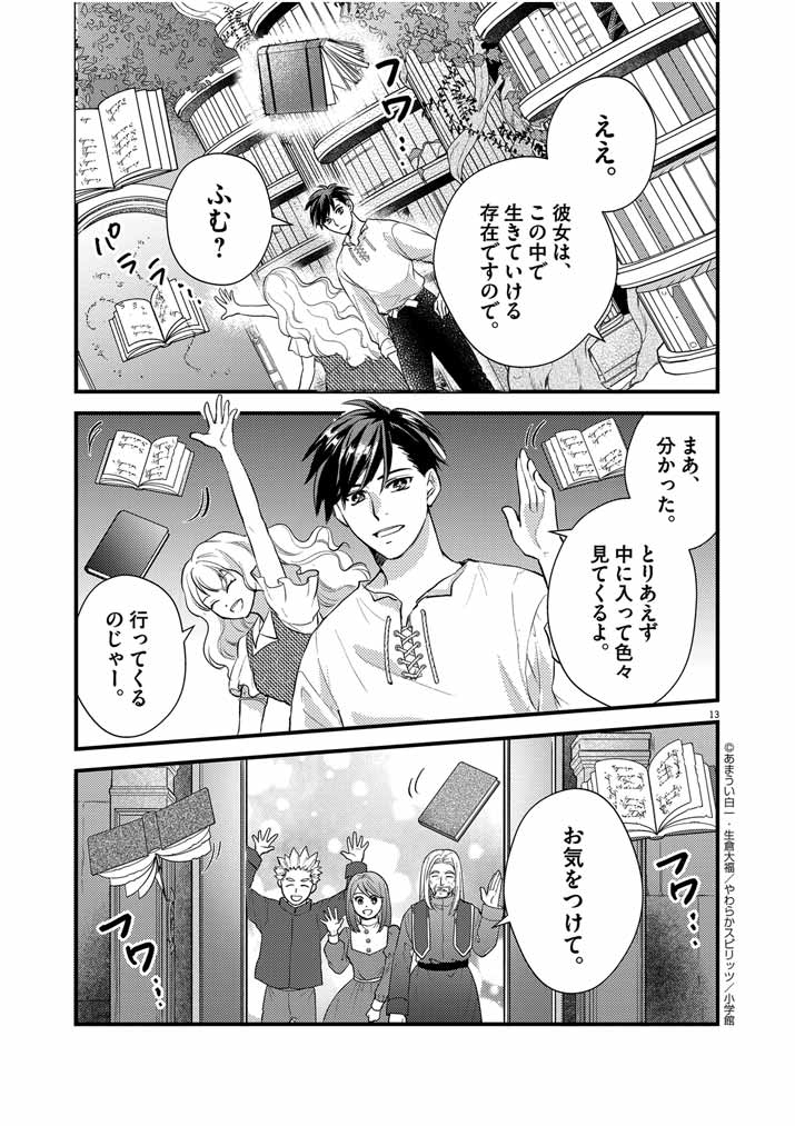 Mahougakuen demo Aisareru 強すぎて勇者パーティーを卒業した最強剣士、魔法学園でも愛される 第21話 - Page 12