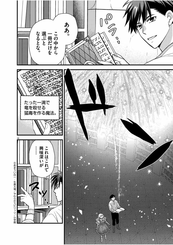 Mahougakuen demo Aisareru 強すぎて勇者パーティーを卒業した最強剣士、魔法学園でも愛される 第21話 - Page 15