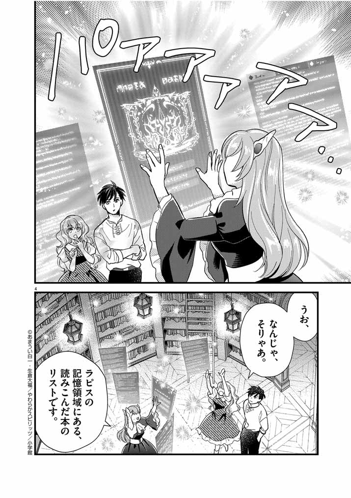 Mahougakuen demo Aisareru 強すぎて勇者パーティーを卒業した最強剣士、魔法学園でも愛される 第22話 - Page 4