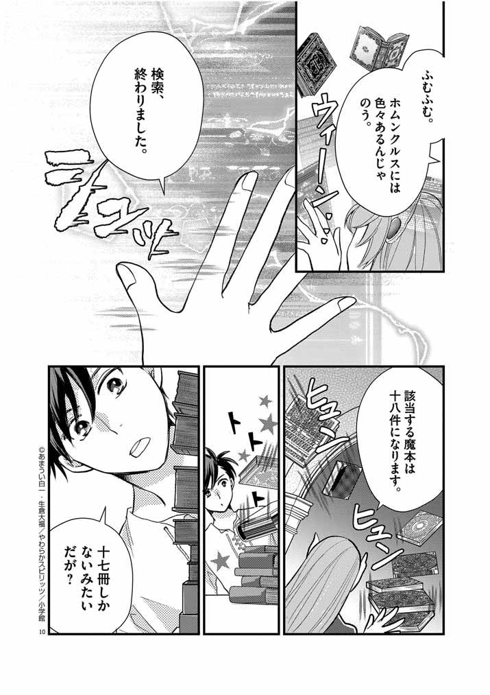 Mahougakuen demo Aisareru 強すぎて勇者パーティーを卒業した最強剣士、魔法学園でも愛される 第22話 - Page 10