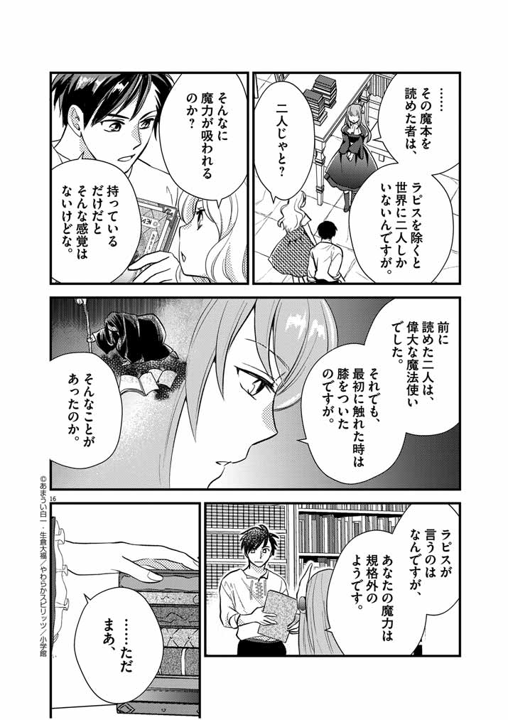 Mahougakuen demo Aisareru 強すぎて勇者パーティーを卒業した最強剣士、魔法学園でも愛される 第22話 - Page 16