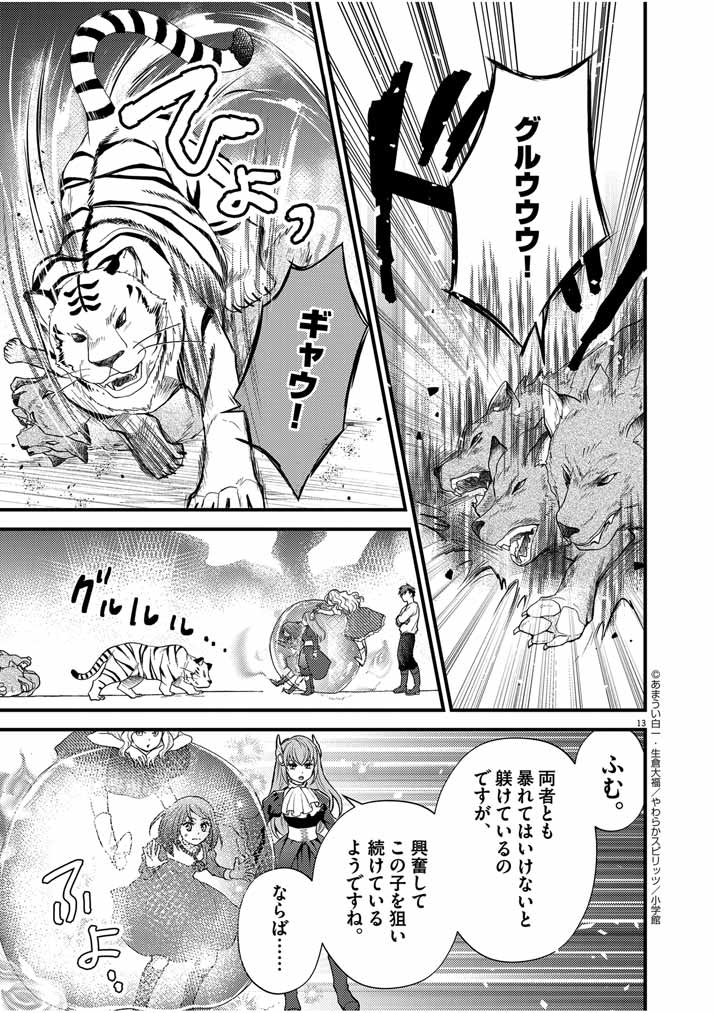 Mahougakuen demo Aisareru 強すぎて勇者パーティーを卒業した最強剣士、魔法学園でも愛される 第23話 - Page 13