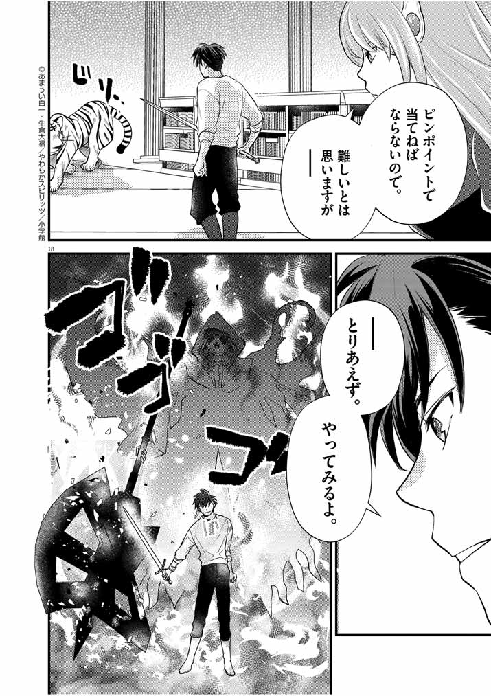 Mahougakuen demo Aisareru 強すぎて勇者パーティーを卒業した最強剣士、魔法学園でも愛される 第23話 - Page 18