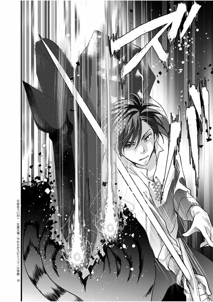 Mahougakuen demo Aisareru 強すぎて勇者パーティーを卒業した最強剣士、魔法学園でも愛される 第23話 - Page 20