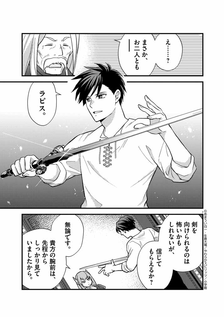 Mahougakuen demo Aisareru 強すぎて勇者パーティーを卒業した最強剣士、魔法学園でも愛される 第25話 - Page 7