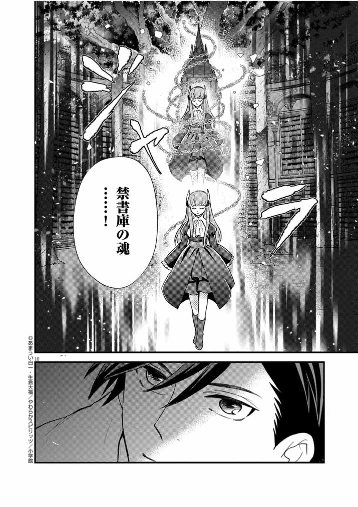 Mahougakuen demo Aisareru 強すぎて勇者パーティーを卒業した最強剣士、魔法学園でも愛される 第25話 - Page 10