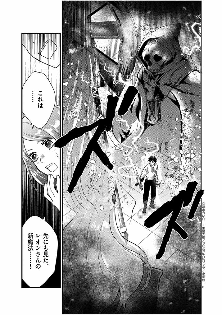 Mahougakuen demo Aisareru 強すぎて勇者パーティーを卒業した最強剣士、魔法学園でも愛される 第25話 - Page 11