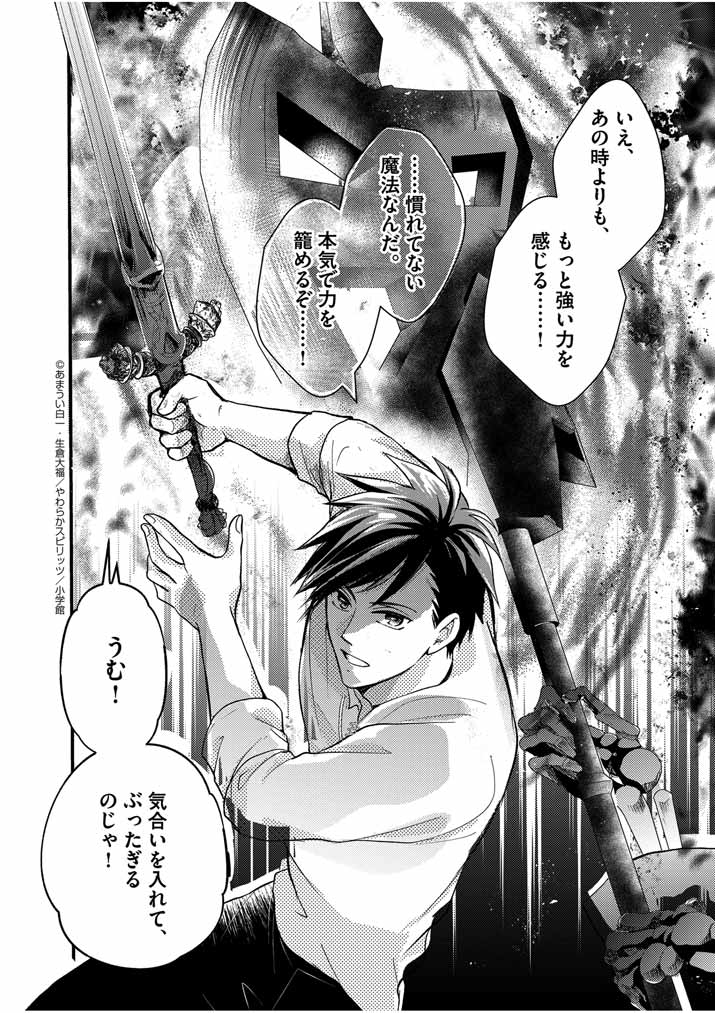 Mahougakuen demo Aisareru 強すぎて勇者パーティーを卒業した最強剣士、魔法学園でも愛される 第25話 - Page 12
