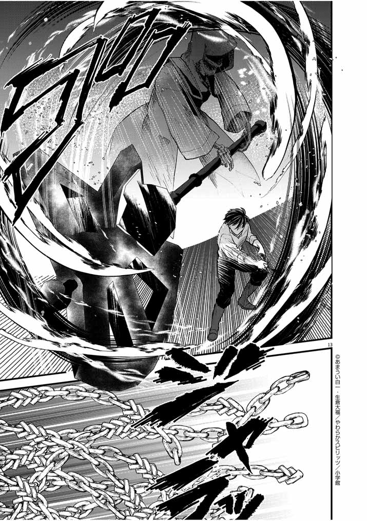 Mahougakuen demo Aisareru 強すぎて勇者パーティーを卒業した最強剣士、魔法学園でも愛される 第25話 - Page 13