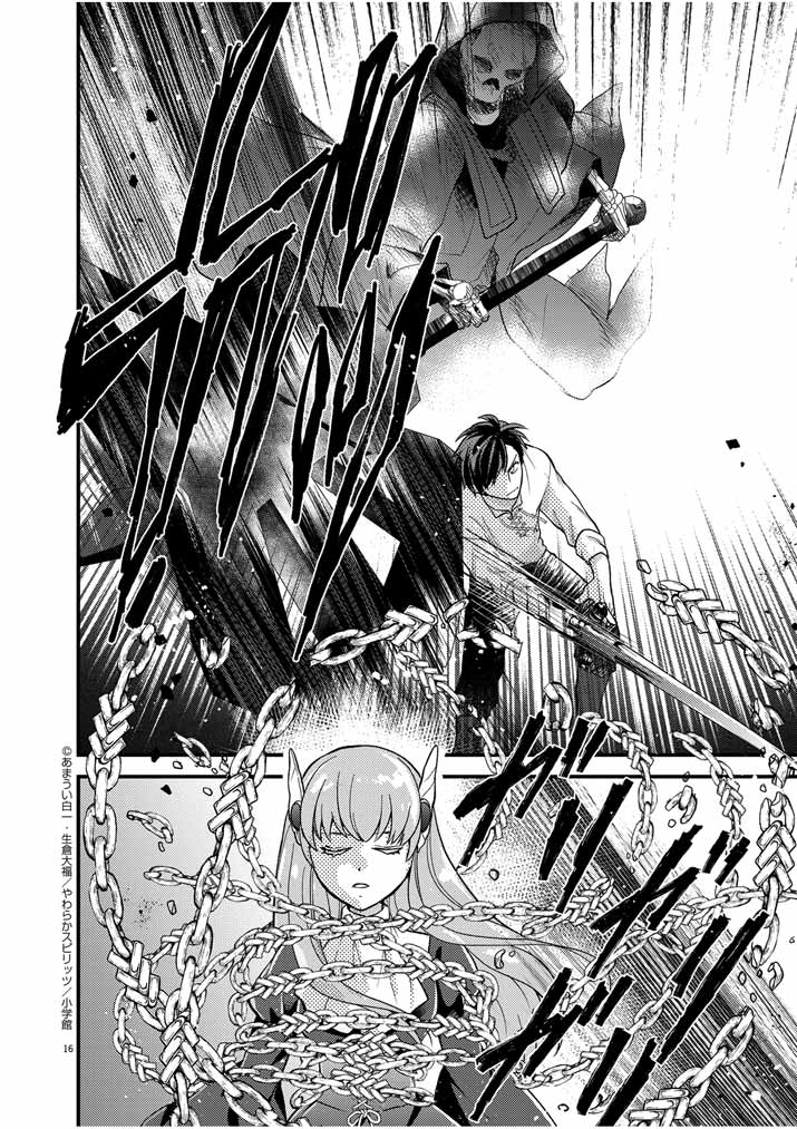 Mahougakuen demo Aisareru 強すぎて勇者パーティーを卒業した最強剣士、魔法学園でも愛される 第25話 - Page 16