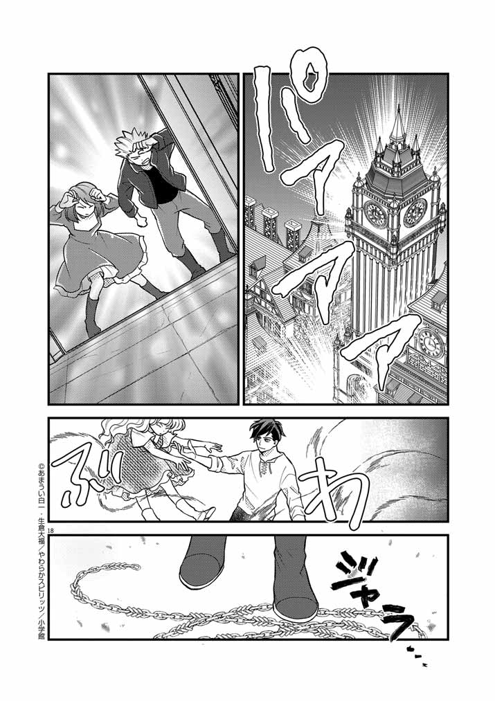 Mahougakuen demo Aisareru 強すぎて勇者パーティーを卒業した最強剣士、魔法学園でも愛される 第25話 - Page 18